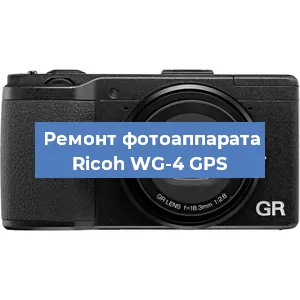 Замена затвора на фотоаппарате Ricoh WG-4 GPS в Волгограде